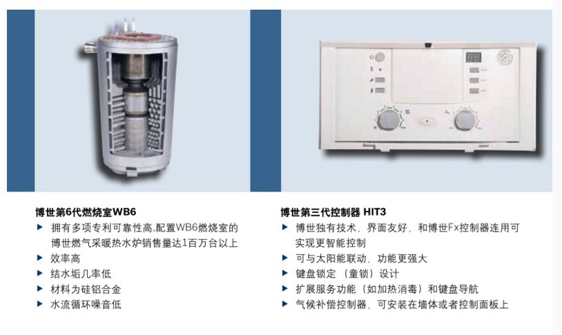 博世欧洲经典28KW壁挂炉产品特点