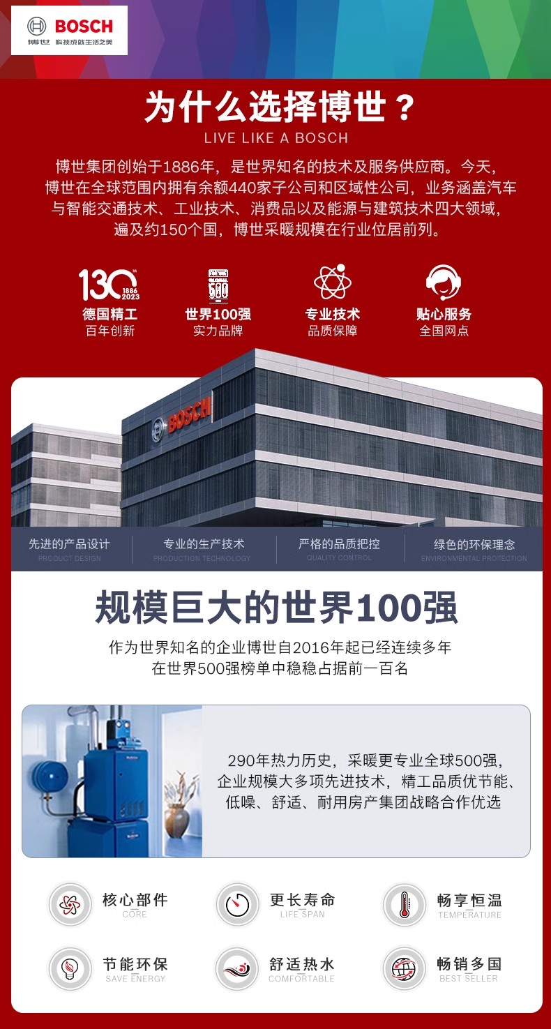 博世（BOSCH）G6追光版系列24kw壁挂炉