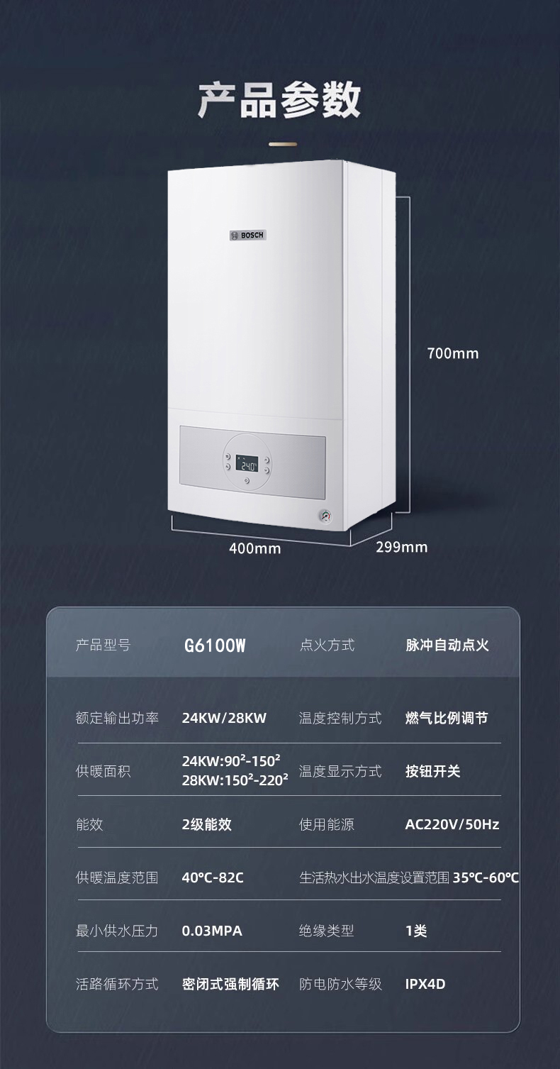 博世G6100-24千瓦燃气壁挂炉安装尺寸