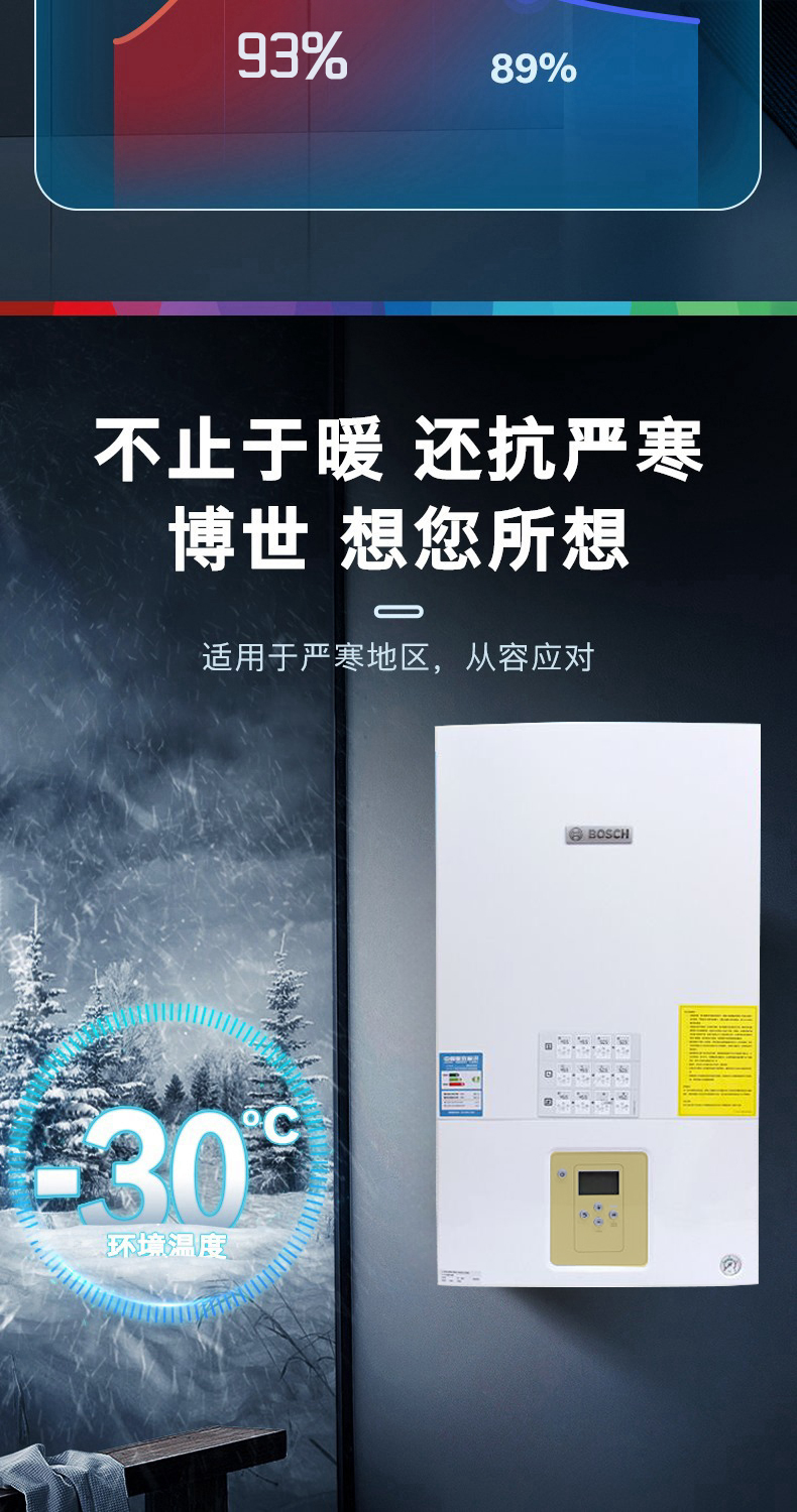 博世G6000金屏版28千瓦壁挂炉