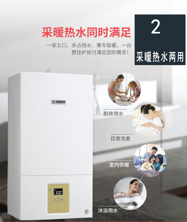 选择博世G6000金屏版壁挂炉28千瓦壁挂炉
