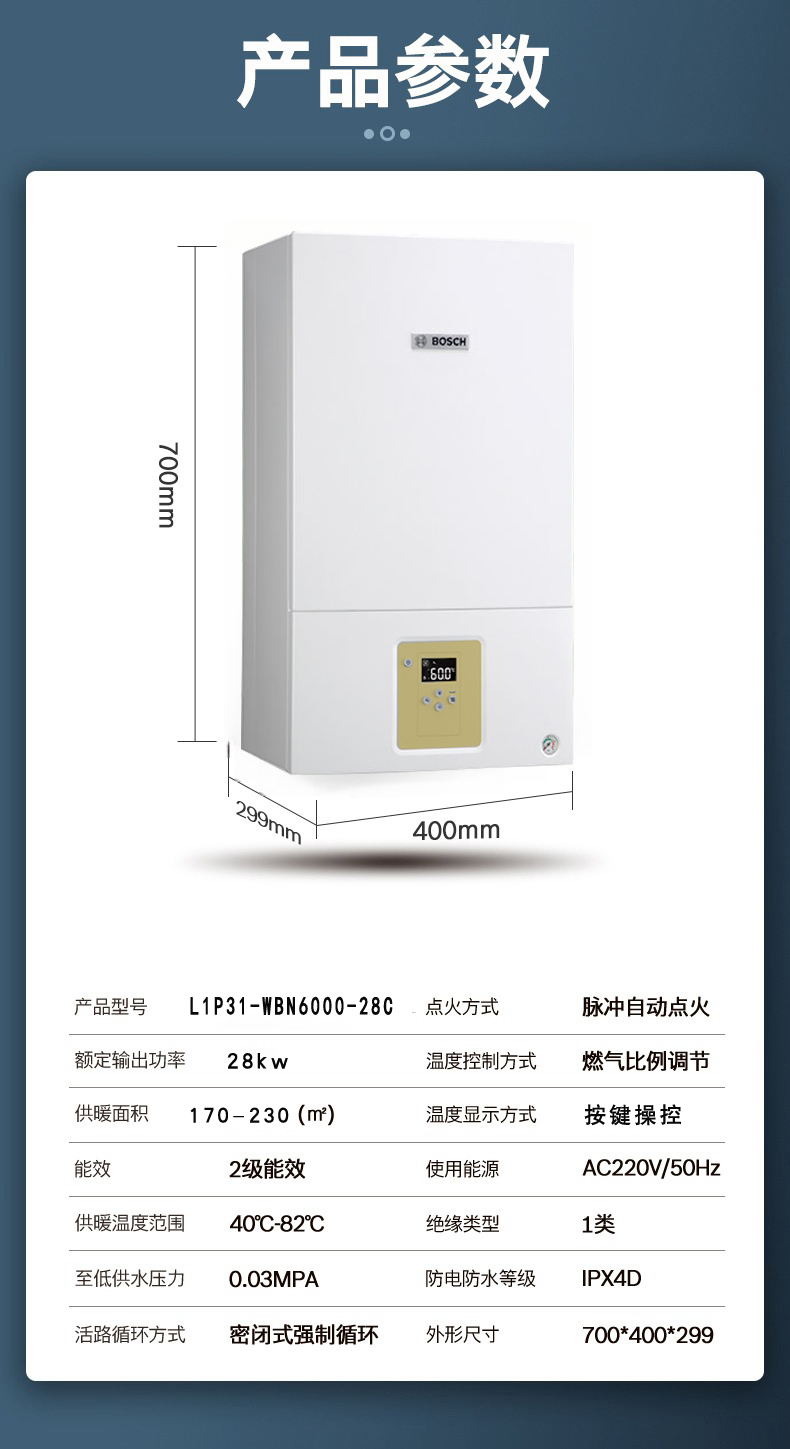  博世G6000金屏版壁挂炉28kw采暖热水两用锅炉技术参数