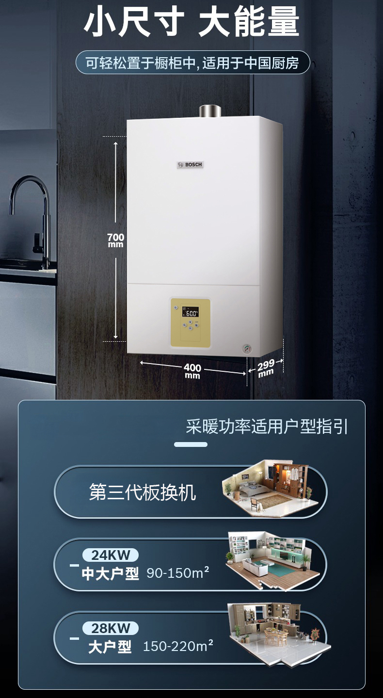 博世G6000金屏版24kw天然气采暖热水壁挂炉