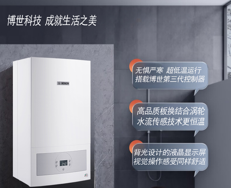 博世壁挂炉G6100