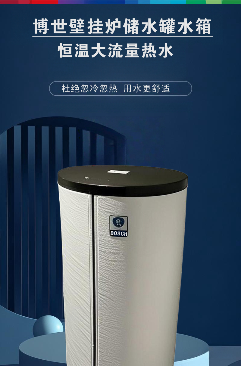 博世壁挂炉水箱
