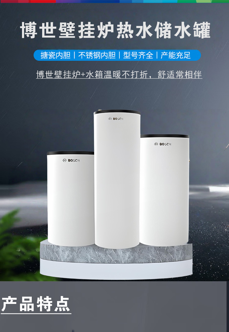 博世壁挂炉水箱