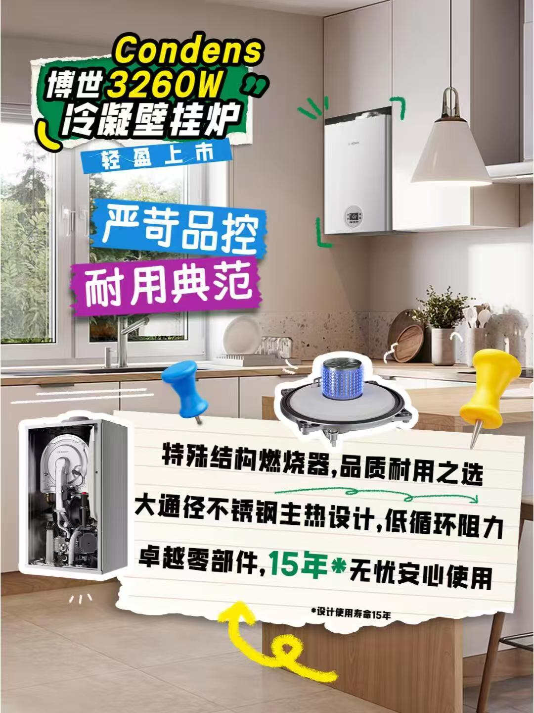 博世C3260一级能效燃气壁挂炉
