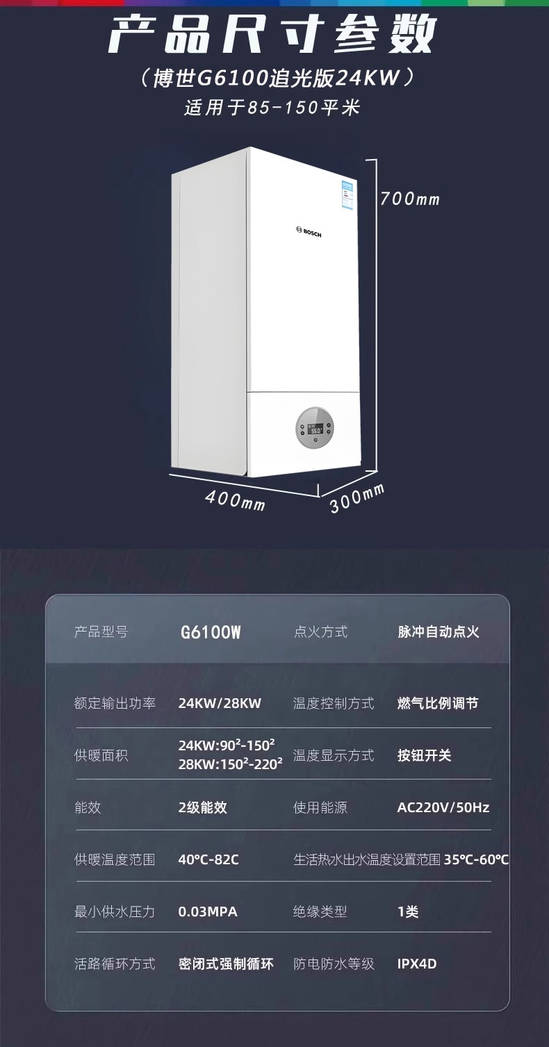 博世G6追光板壁挂炉24千瓦新款热水采暖炉