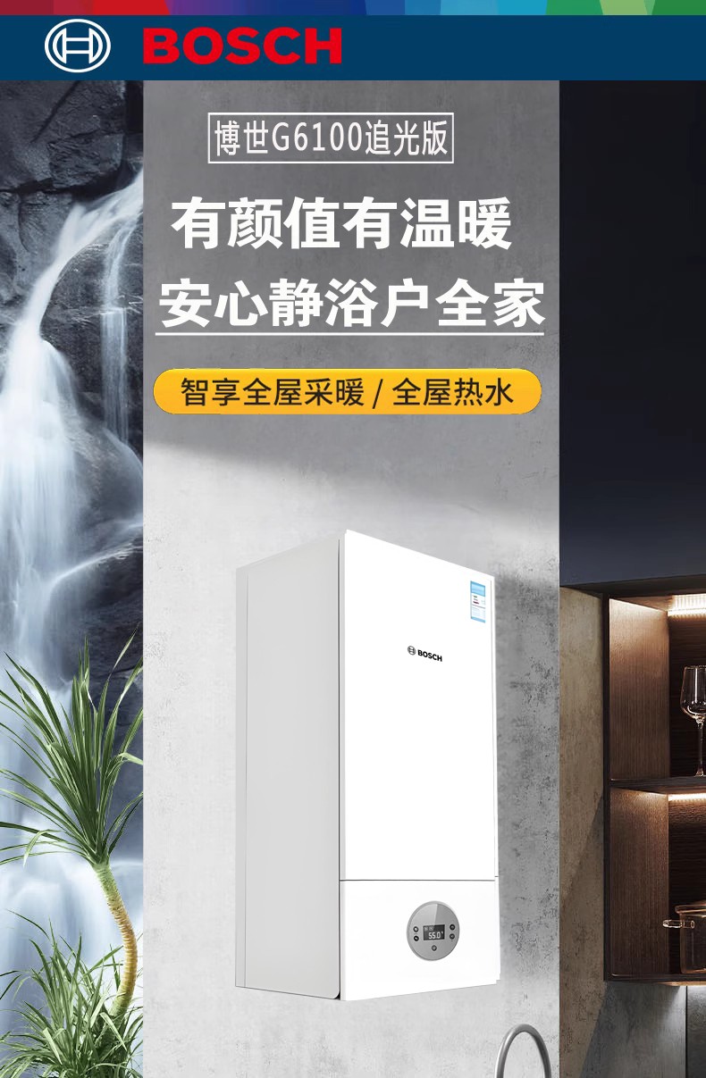 博世BOSCH燃气壁挂炉G6100追光版28kw采暖热水两用炉家用采暖炉