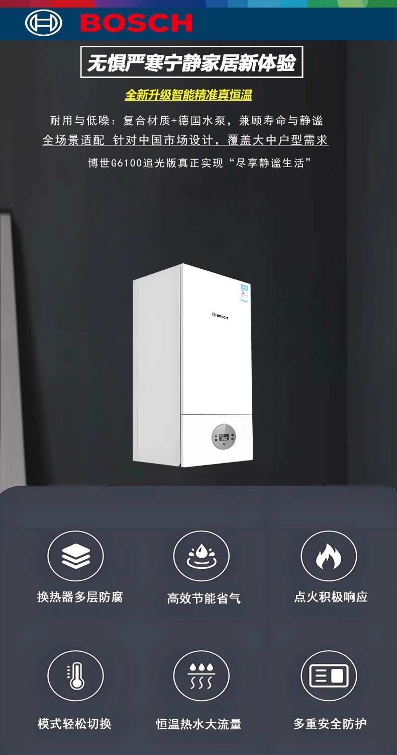 博世G6100追光版壁挂炉