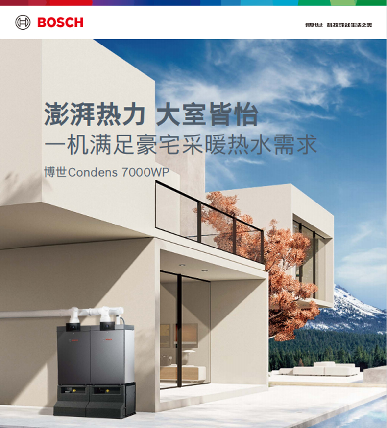 博世进口Condens 7000冷凝95千瓦壁挂炉