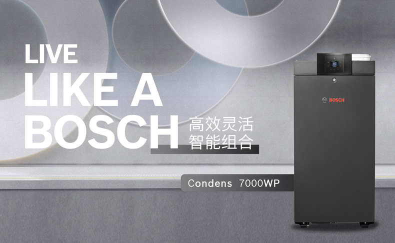 博世进口Condens 7000冷凝95千瓦壁挂炉