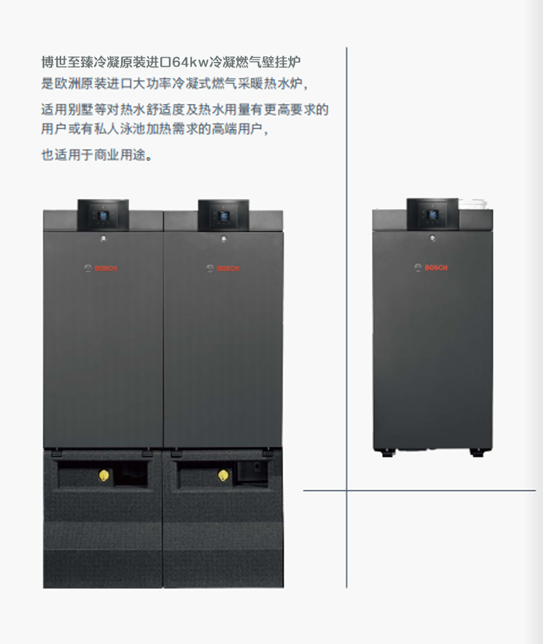 博世进口C7000冷凝95千瓦燃气壁挂炉