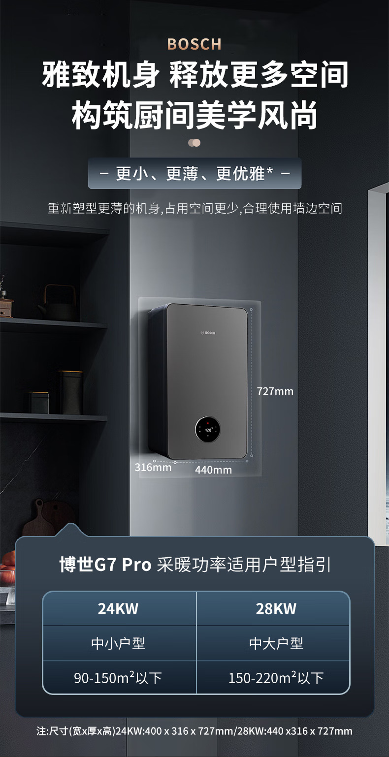 博世G7350I分段燃烧壁挂炉