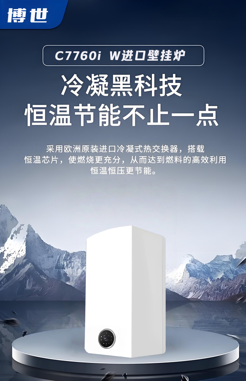 博世7760iw冷凝壁挂炉