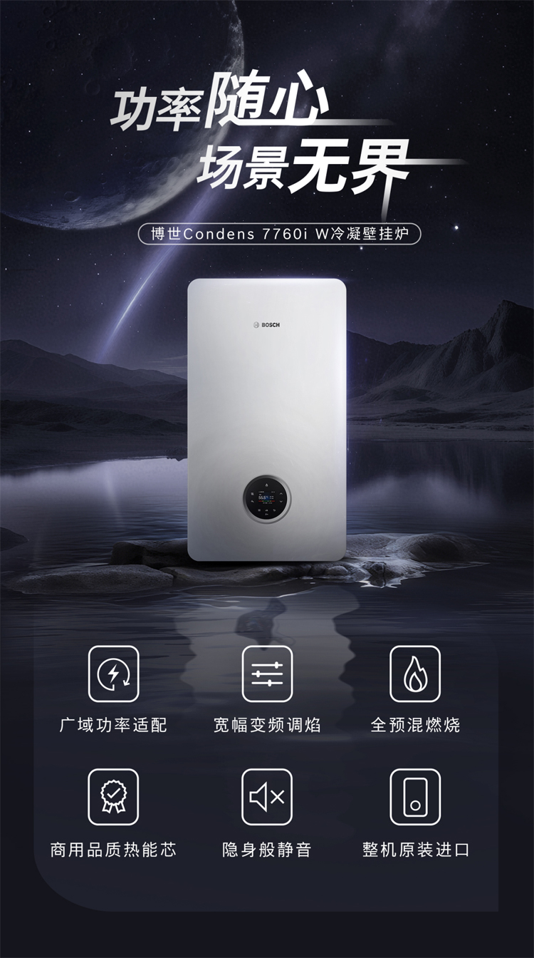 博世C7760系列冷凝壁挂炉