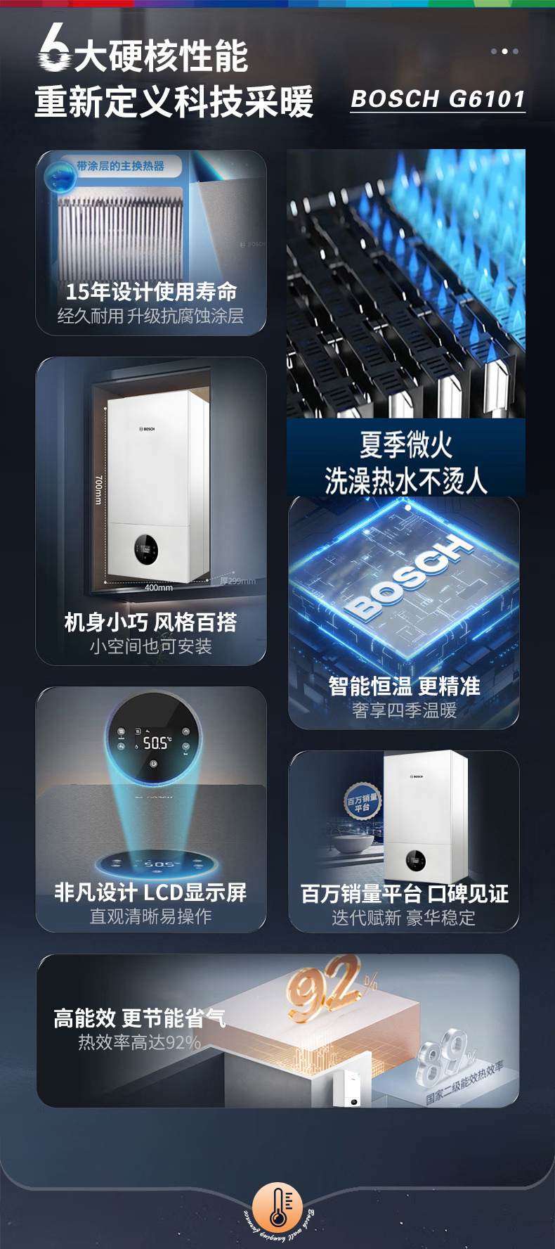 博世G6101追光版Plus壁挂炉
