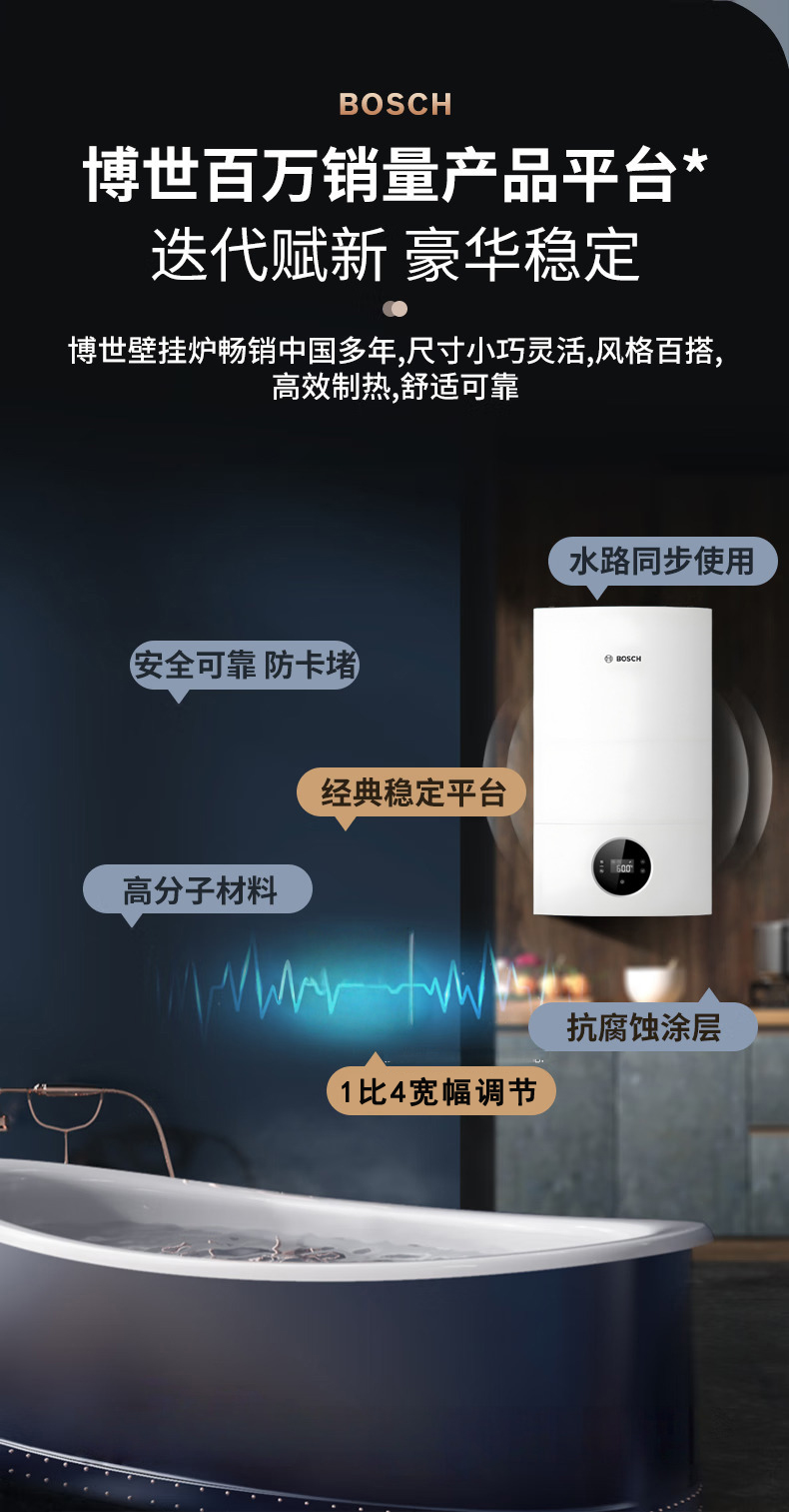 博世G6101追光版Plus壁挂炉