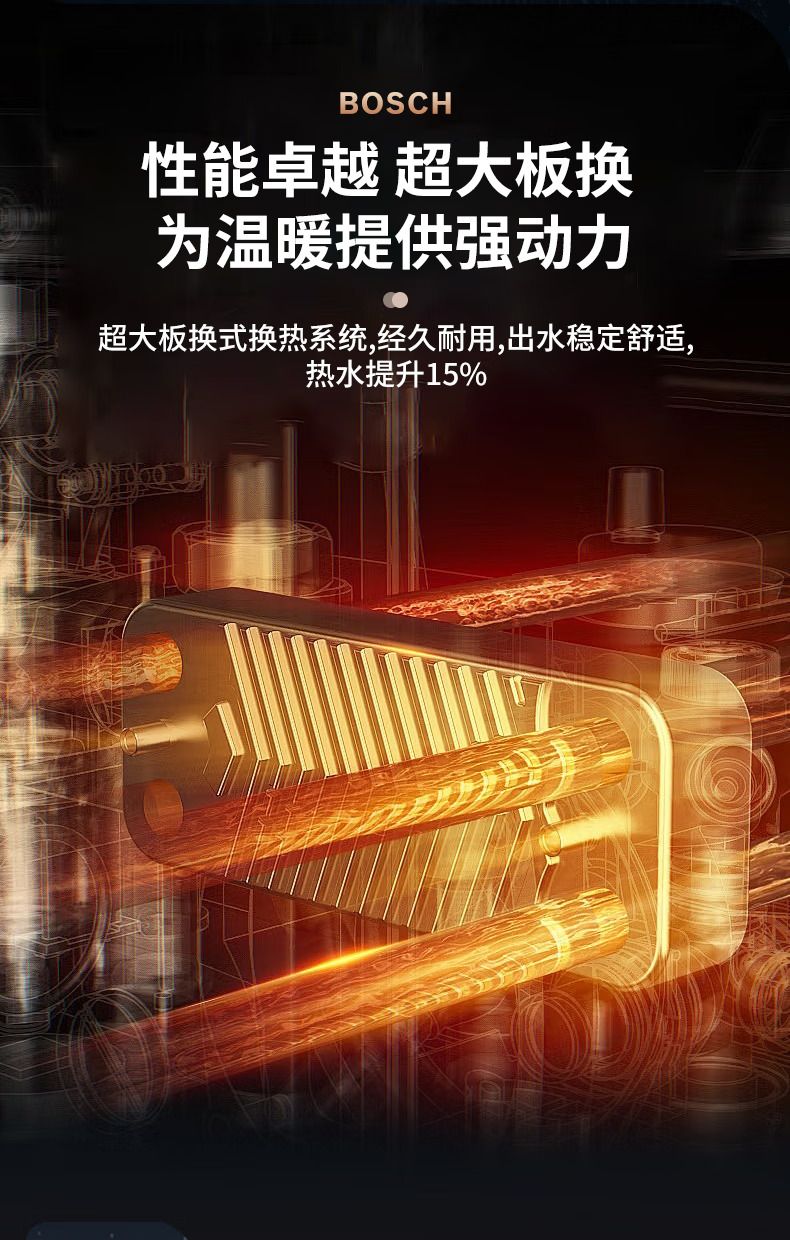 博世G6101追光版Plus壁挂炉