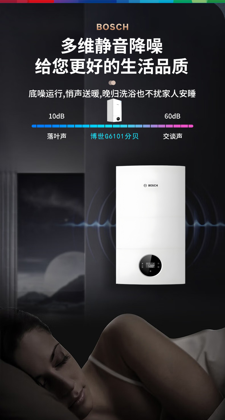 博世G6101追光版Plus壁挂炉